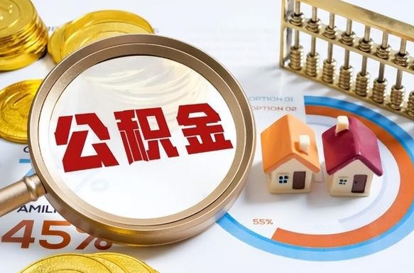 邵阳县外地的住房公积金怎么提取（外地购房住房公积金提取）